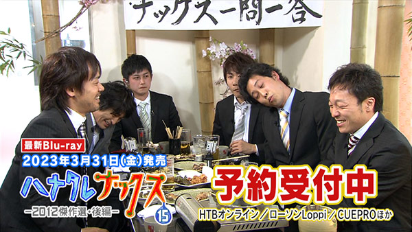 ハナタレナックスBlu-ray 第15滴-2012傑作選・後編-