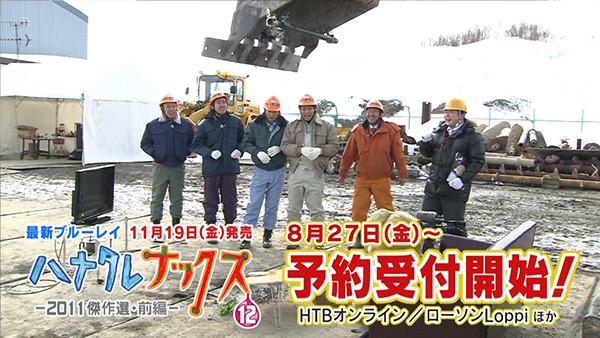 ハナタレナックスBlu-ray第12滴-2011傑作選・前編-