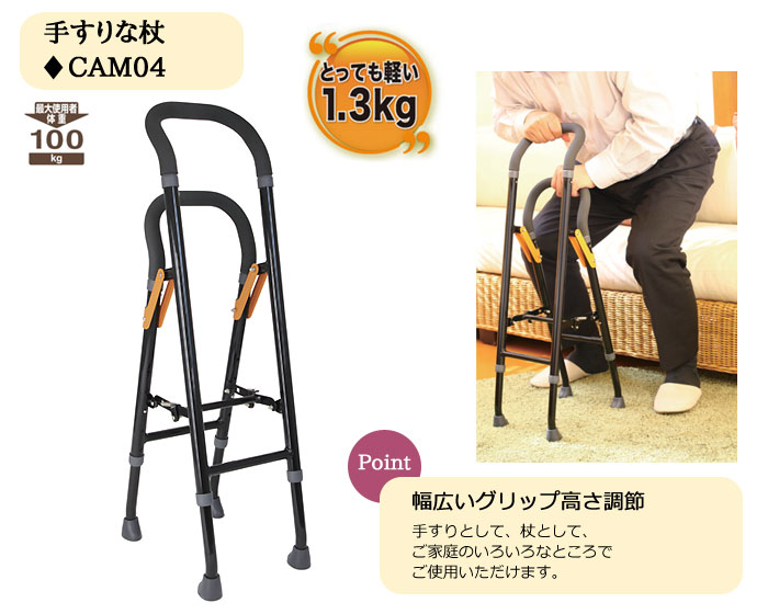 幸和製作所(TacaoF)】手すりな杖 CAM04 |杖販売の介護用品卸センター