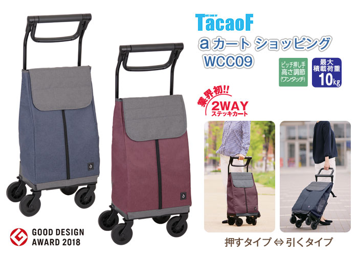 幸和製作所】aカート ショッピング WCC09 | シルバーカー卸センター