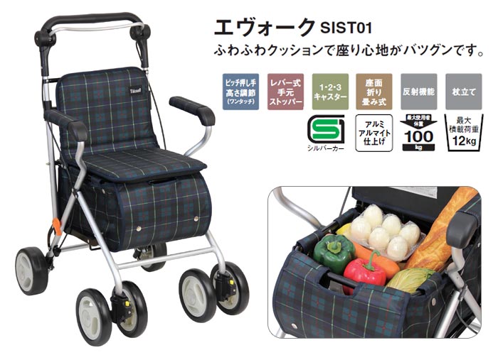 幸和製作所】シルバーカー エヴォーク SIST01| 手押し車 通販の