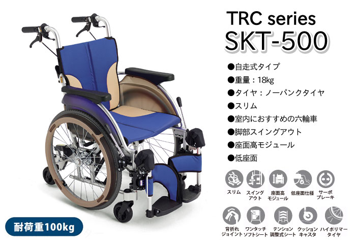 MiKi/ミキ】コンパクト車いす Skit（スキット） SKT-500 ｜車いすの