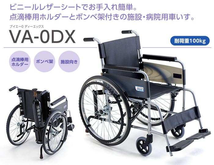 MiKi/ミキ】 自走式車椅子 VA-0DX｜車いすの格安通販【車椅子卸センター】