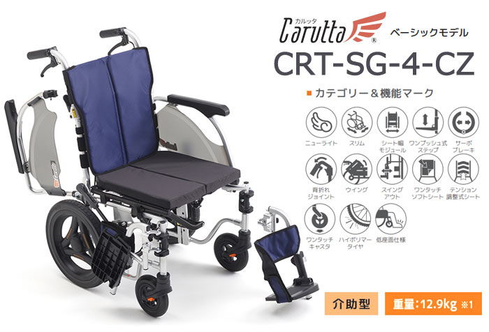 MiKi/ミキ】 モジュール 介助式車椅子 CRT-SG-2-CZ ｜車いすの格安通販