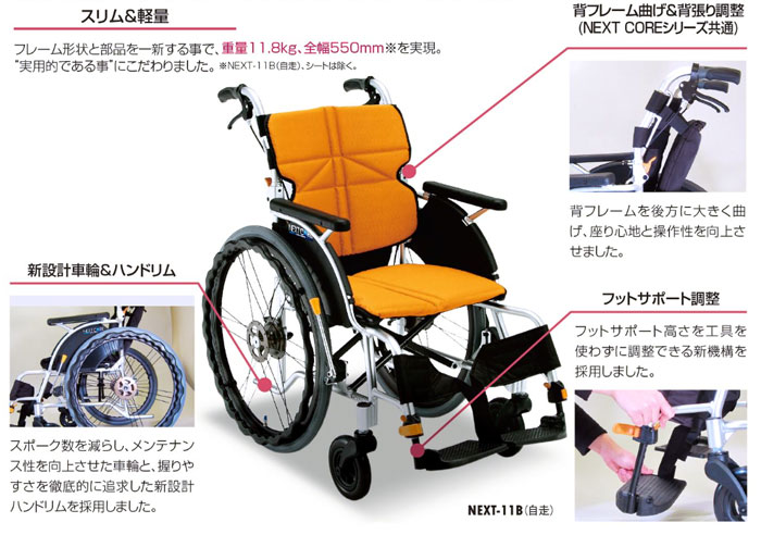 松永製作所】ネクストコアシリーズ 介助式車椅子 NEXT-21B ｜車いすの