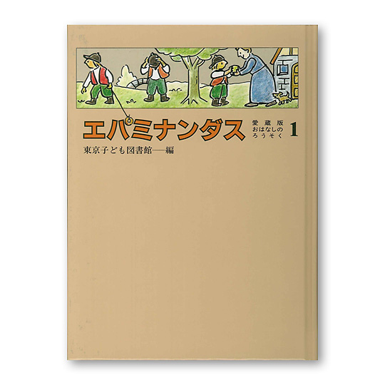 愛蔵版おはなしのろうそく：本・絵本：百町森