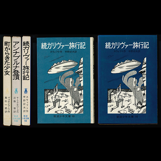 岩波少年文庫の装丁の歴史：本・絵本：百町森