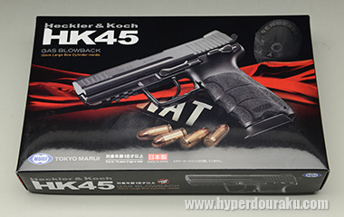 HK45 ガスガン 東京マルイ エアガンレビュー