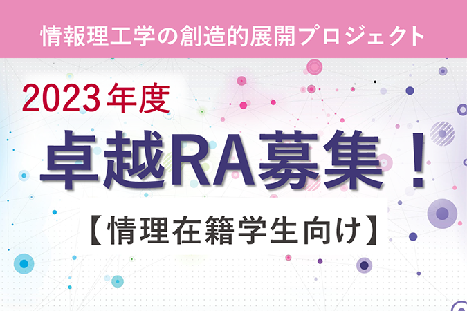 2023年 | ニュース | News | 東京大学 大学院 情報理工学系研究科