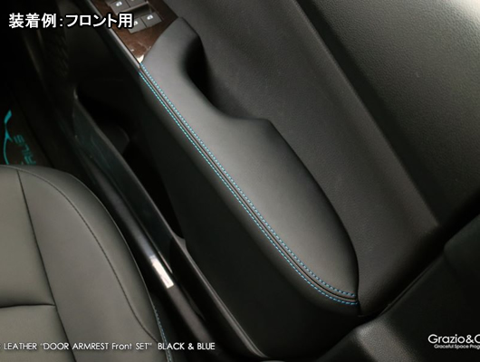 プリウス用 内装 PVCレザー ドアアームレストセット グラージオ