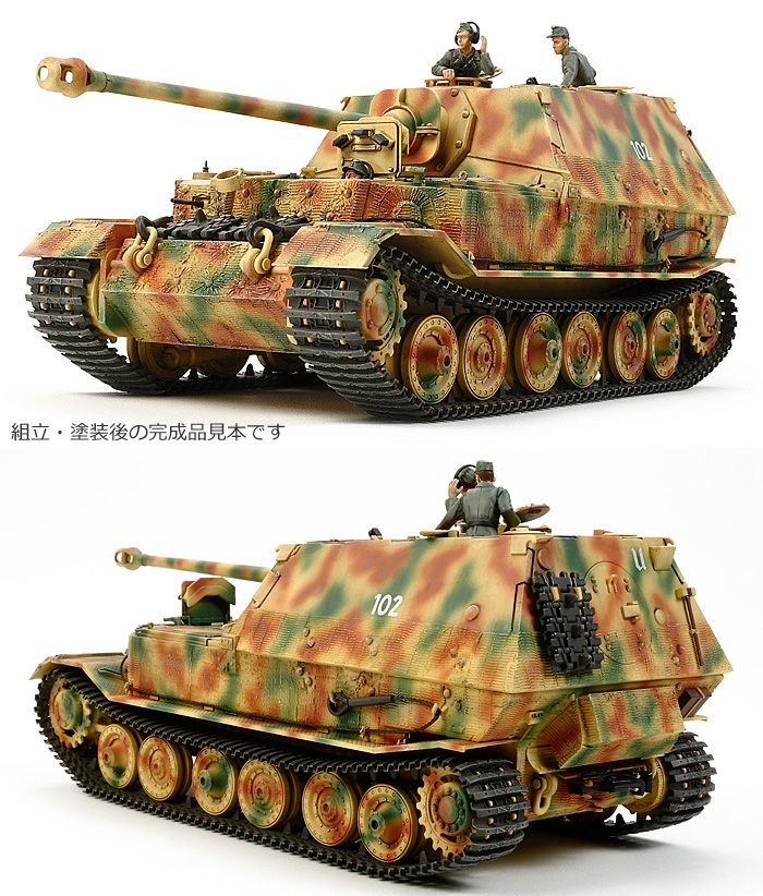 1/35 ミリタリーミニチュアシリーズ ドイツ 重駆逐戦車 エレファント