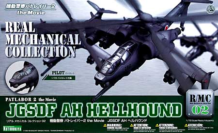 コトブキヤ JGSDF AH ヘルハウンド (機動警察パトレイバー2 The Movie
