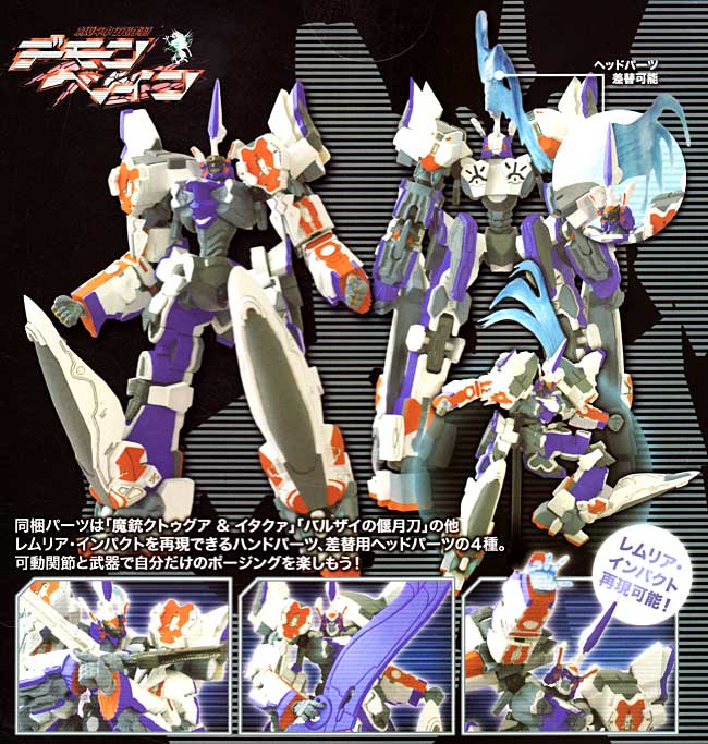 トイズ・プランニング デモンベイン (機神飛翔デモンベイン) PVC＆ABS