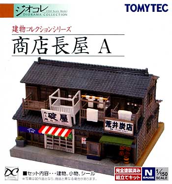 建物コレクション （ジオコレ） 商店長屋 A トミーテック