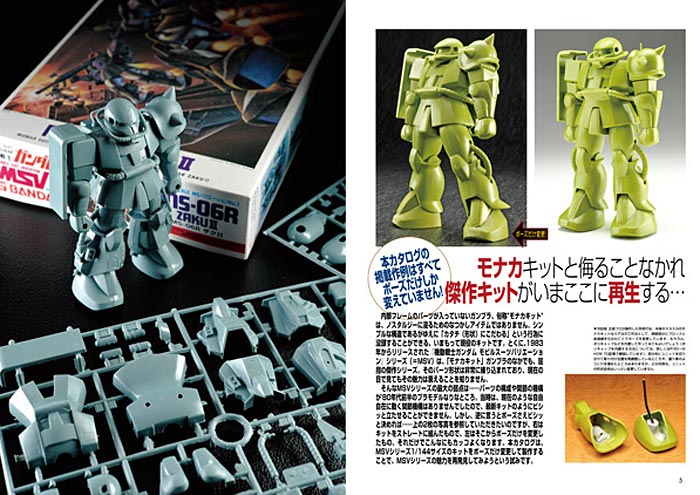 大日本絵画 MSV モデリングカタログ 144＋α キャラクター関連書籍