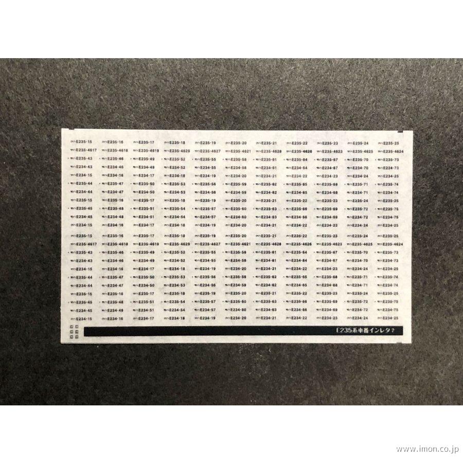 595 E721系車番インレタ2 | 鉄道模型店 Models IMON