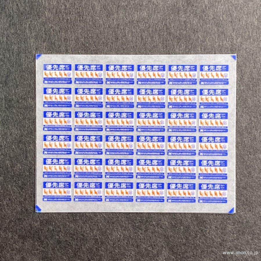 869 優先席表示・民鉄紺色標準 | 鉄道模型店 Models IMON