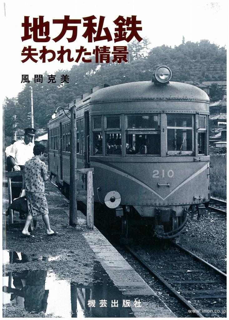 アーカイブスセレクション44 国鉄急行列車変遷史 上信越・高崎線