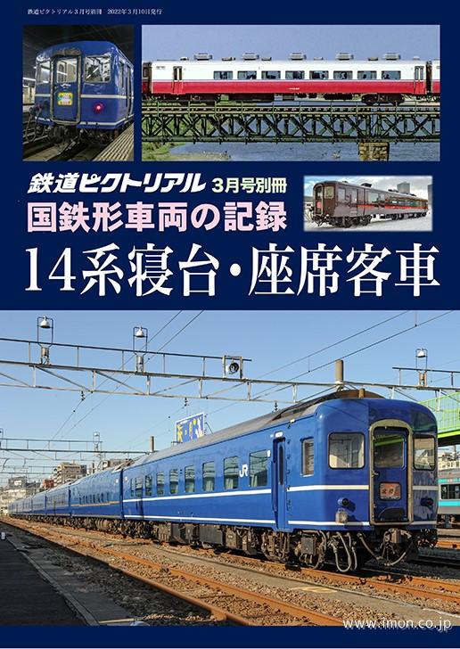 国鉄車両関係色見本帳＋車両色図鑑 | 鉄道模型店 Models IMON
