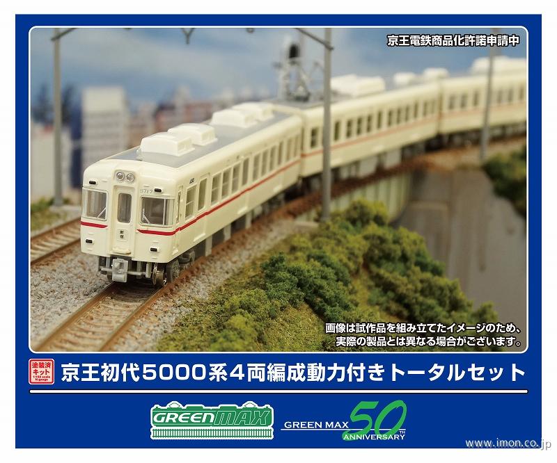京王初代5000系 基本4両 | 鉄道模型店 Models IMON