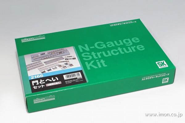 2166 門とへい 3種類5組入 | 鉄道模型店 Models IMON