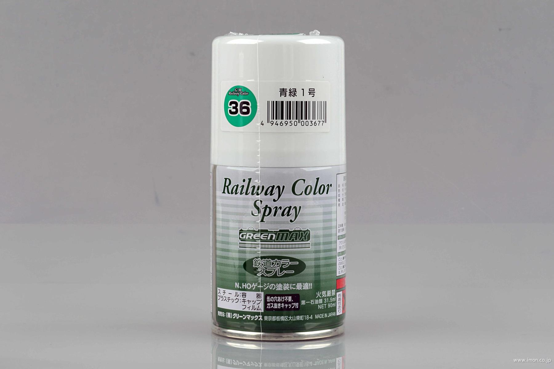 36 青緑1号 スプレー缶 | 鉄道模型店 Models IMON