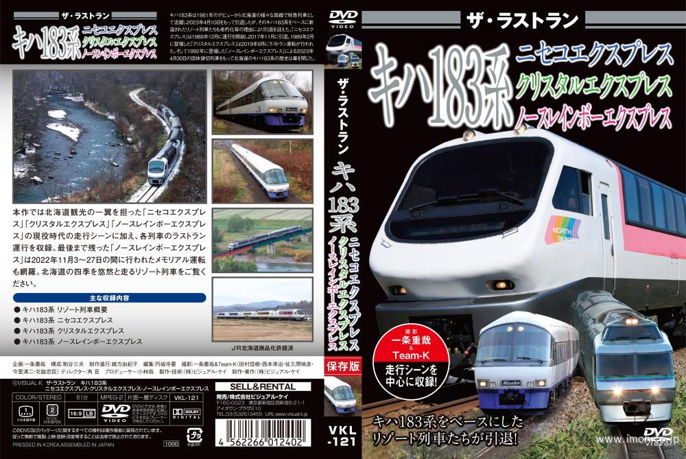 ザ・ラストラン キハ183系 ニセコ | 鉄道模型店 Models IMON