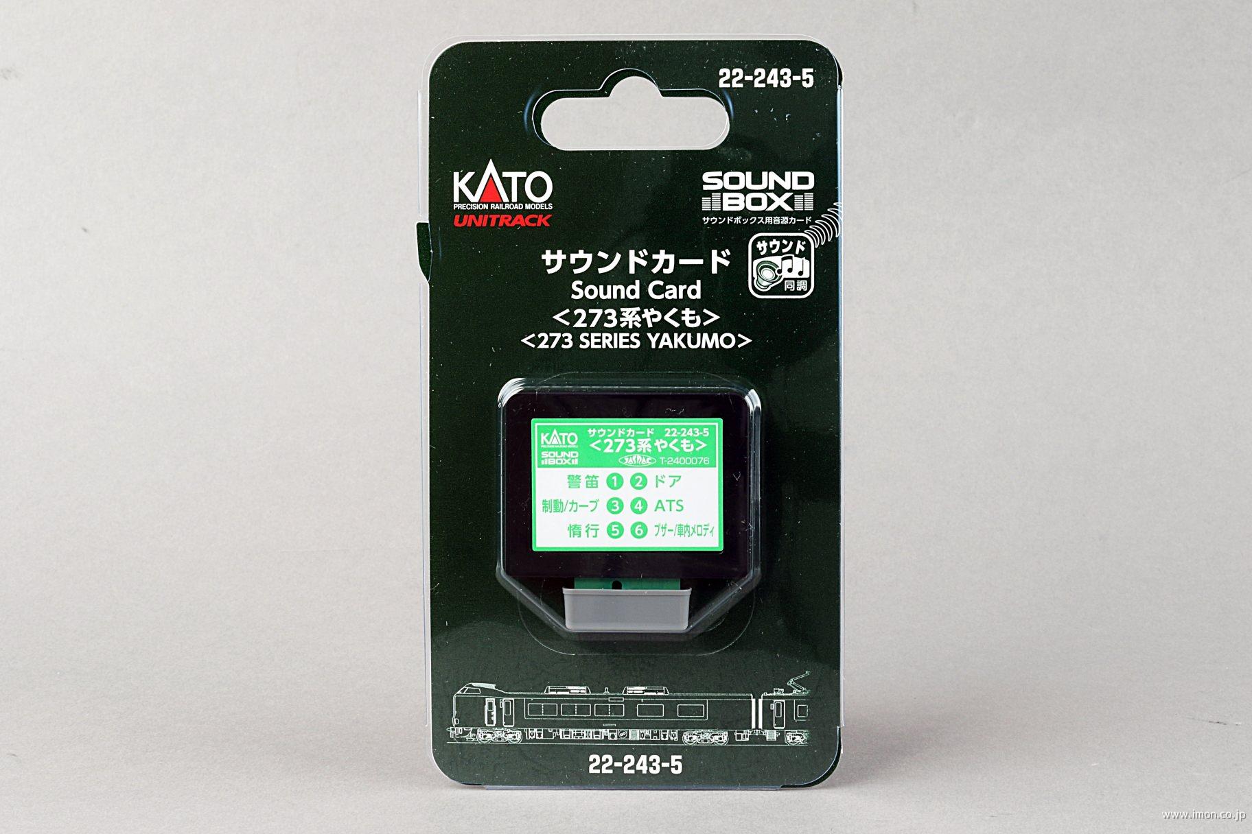 サウンドカード 273系やくも | 鉄道模型店 Models IMON