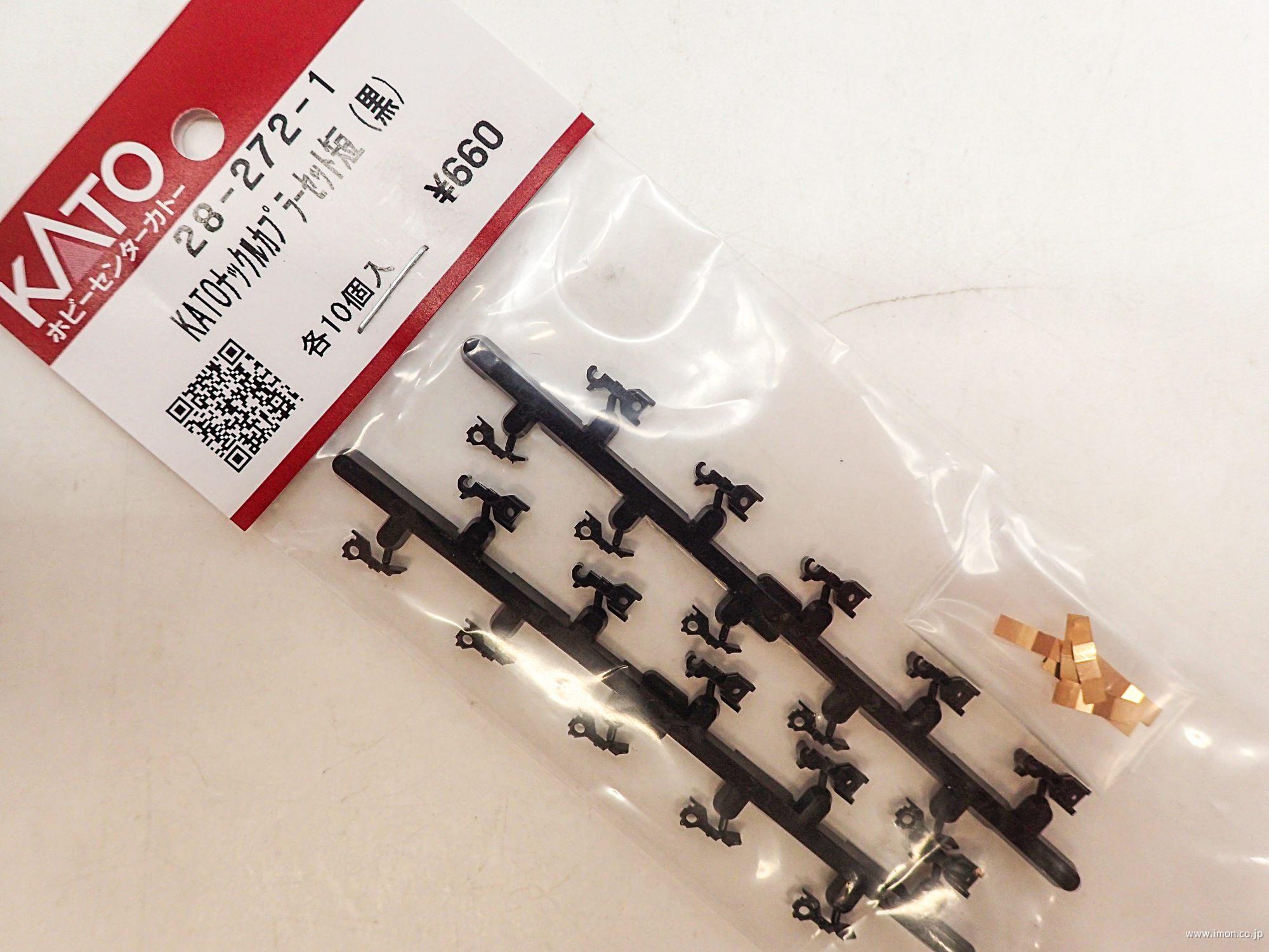 28－272－1ナックルカプラー短黒 | 鉄道模型店 Models IMON
