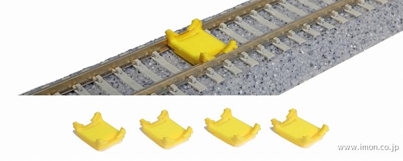 23－330 手歯止め（黄色・4個） | 鉄道模型店 Models IMON