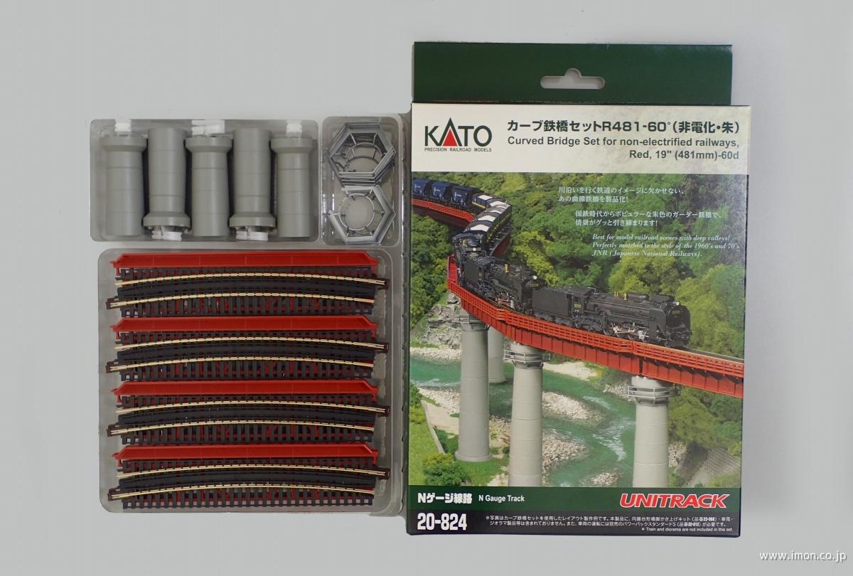 20－824 カーブ鉄橋セットR481－60°（非電化・朱） | 鉄道