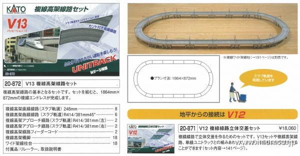 20－873 V14 内側複線線路 | 鉄道模型店 Models IMON