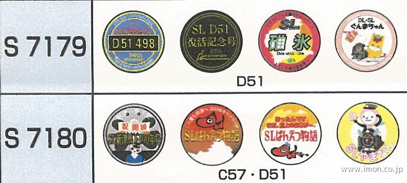 S7179 機関車用ヘッドマーク | 鉄道模型店 Models IMON
