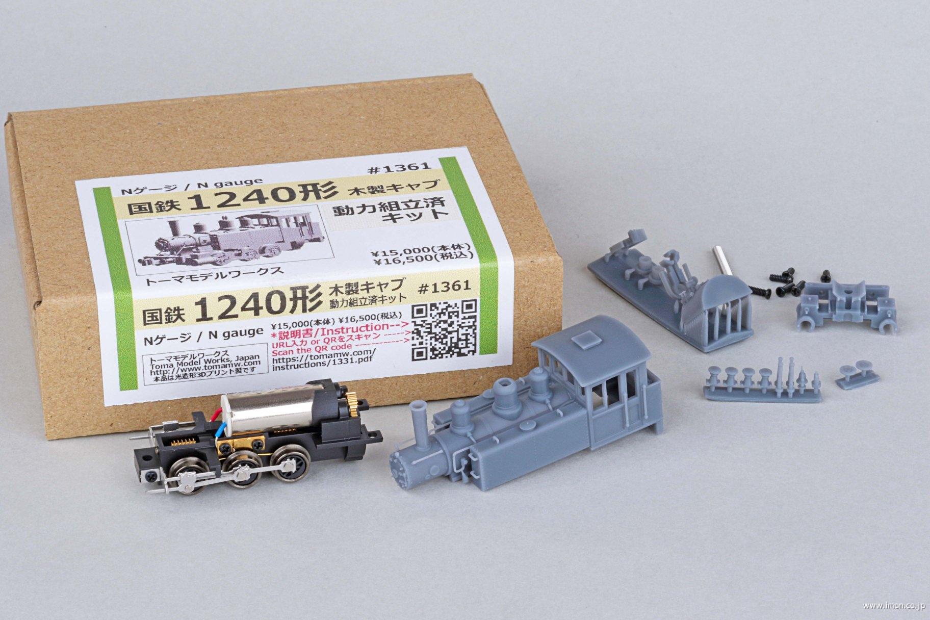 1361 国鉄1240形キット 動力組立済 | 鉄道模型店 Models IMON
