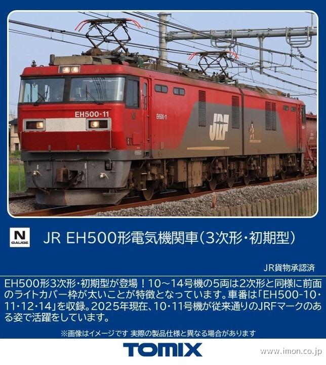 鉄道模型 masayan EH500 EH500形 電気機関車 (1次形) M-13モーター搭載