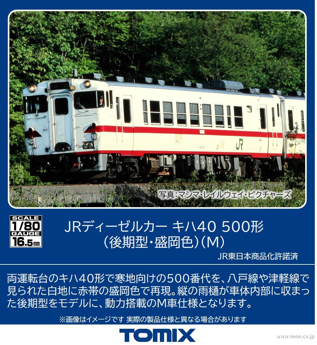 H-2-005 キハ40系700番台 新北海道標準色・M未使用 H-2-005 キハ40系
