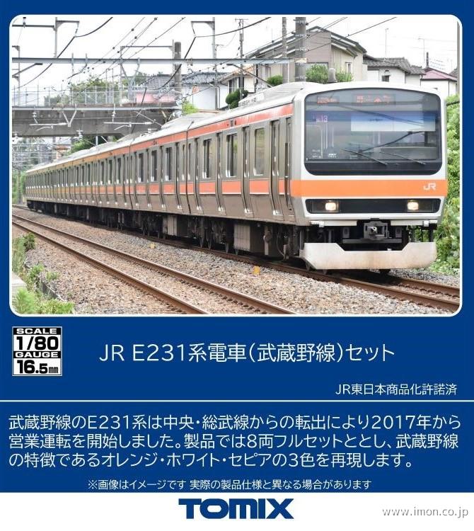 E231系0番台（武蔵野線）8両 | 鉄道模型店 Models IMON