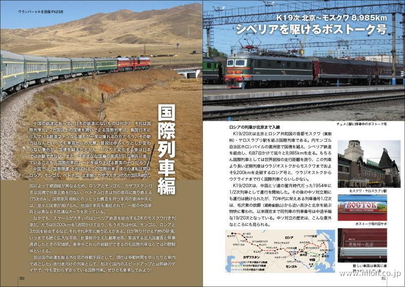 中国鉄道大全 | 鉄道模型店 Models IMON