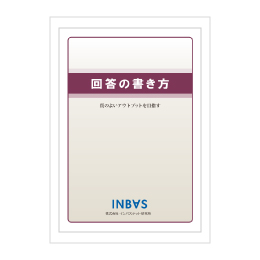 テキスト・ワークブック | インバス！ - インバスケット・トレーニング