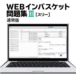 WEBインバスケット | インバス！ - インバスケット・トレーニング情報