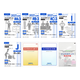 2019年度版 インバスケット問題集「RA-1／RB-1／RC-1」発売 | インバス！
