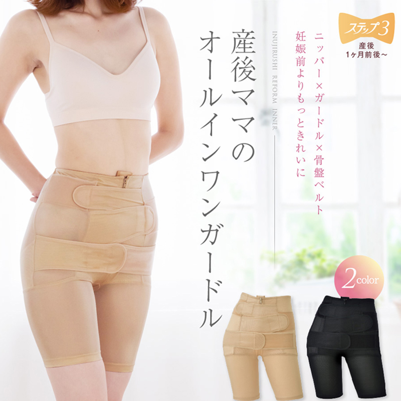 産後ママのオールインワンガードル｜オールインワン G4508｜マタニティ