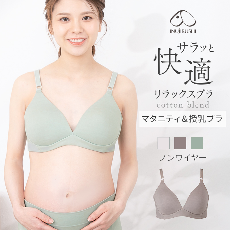 授乳ブラ 肌にやさしい ノンワイヤー モールドブラジャー M-L