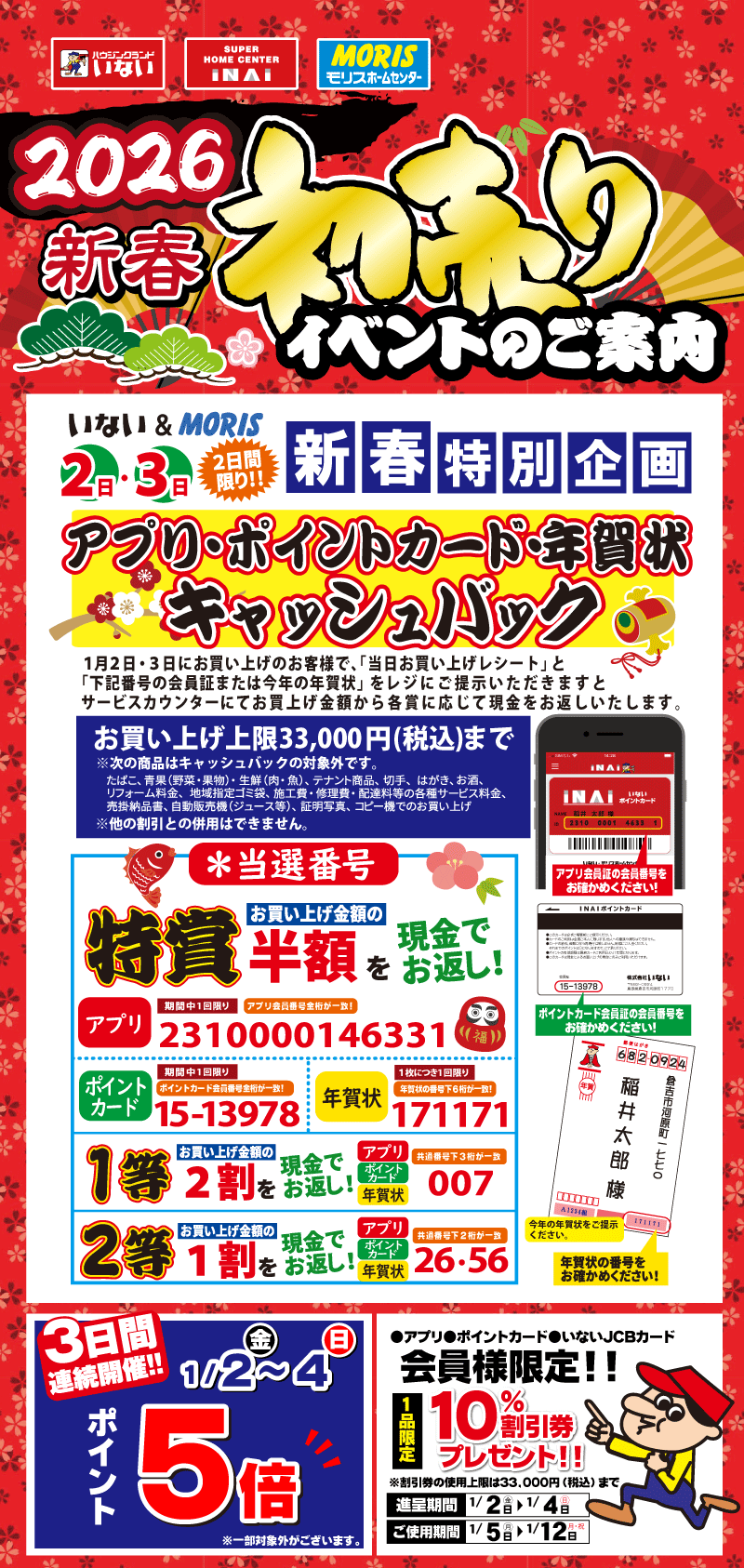 いない新春初売りイベント