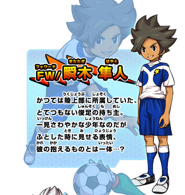 イナズマジャパン｜キャラクター｜イナズマイレブンGO ギャラクシー