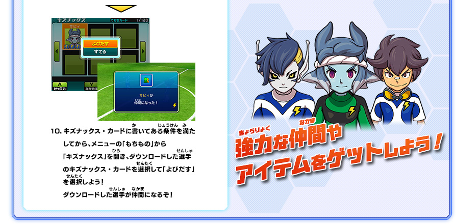 インターネット通信 アイテム入手方法｜イナズマイレブンGO