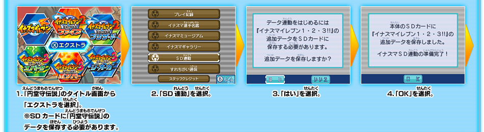 イナズマイレブン1・2・3!! 円堂守伝説」との連動であのキャラを手に