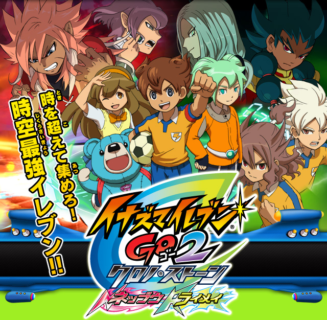 イナズマイレブンGO2 クロノ・ストーン ネップウ／ライメイ