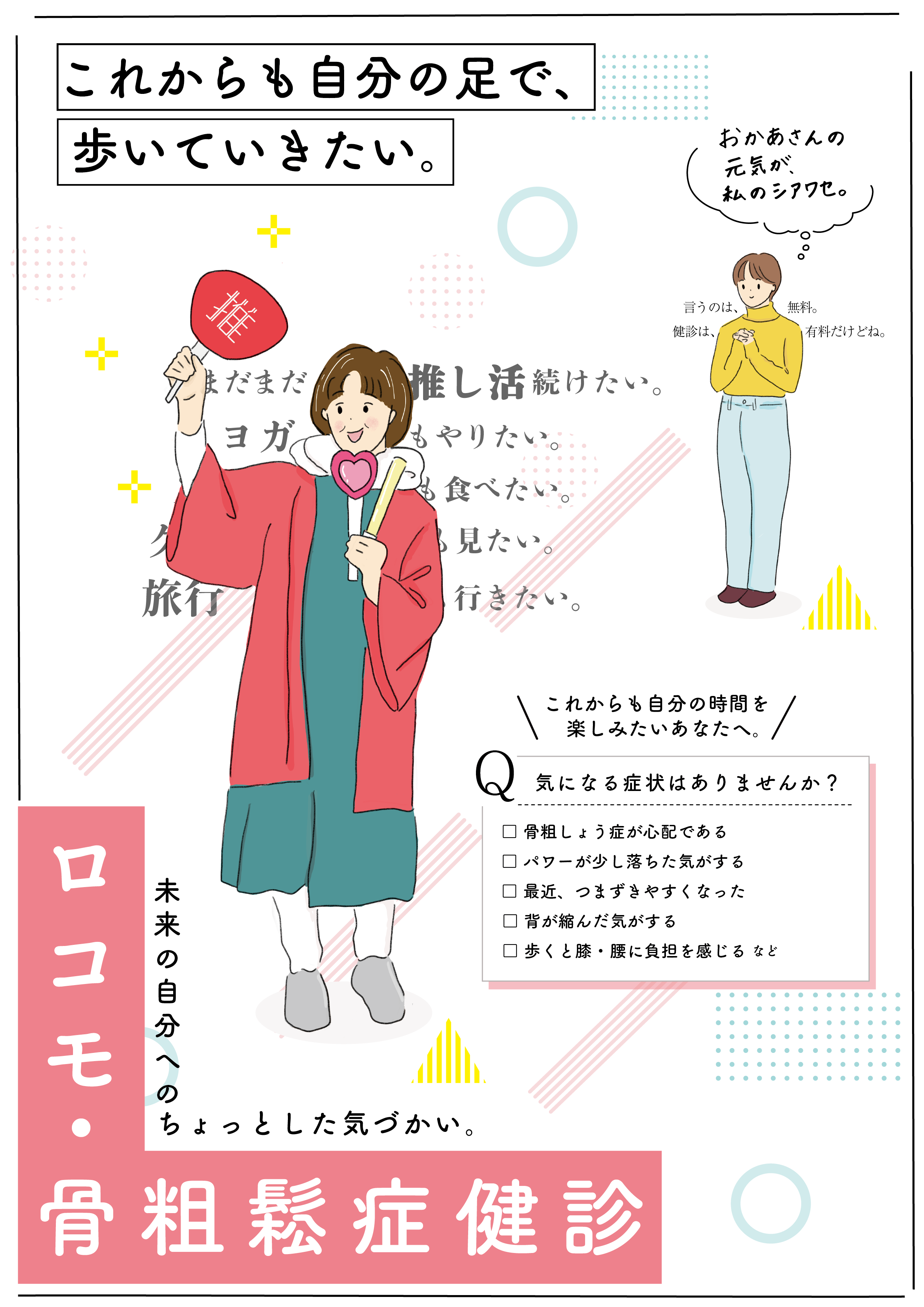 骨粗鬆症／ロコモ健診 | 健診の方 | 稲沢市民病院