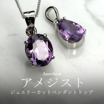 アメジストペンダント（ネックレストップ） - 埼玉県吉川市の天然石